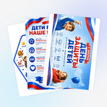 Оформление ко Дню защиты детей - скачать и распечатать (баннеры, плакаты, гексы, права ребёнка)