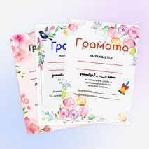 Шаблоны грамот за хорошую и отличную учёбу по итогам учебного года