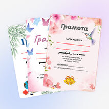 Шаблоны грамот за хорошую и отличную учёбу по итогам учебного года