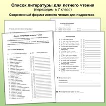 Список литературы для летнего чтения (переходим в 7 класс)
