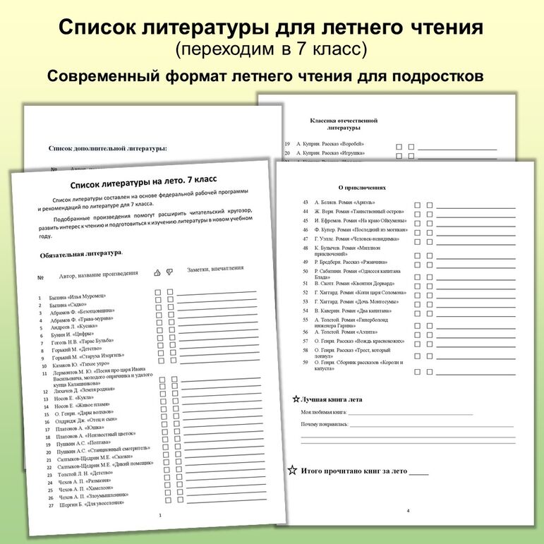 Список литературы для летнего чтения (переходим в 7 класс)