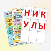 Оформление «Безопасные летние каникулы»