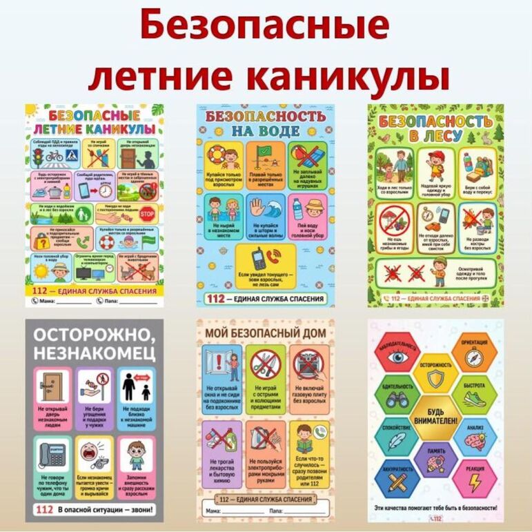 Оформление «Безопасные летние каникулы»