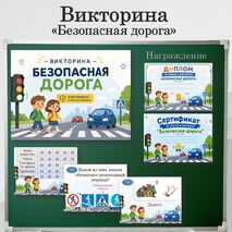 Летние каникулы. Техника безопасности. Интерактивная игра (презентация). 1-4 класс.