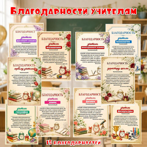 Благодарность учителям