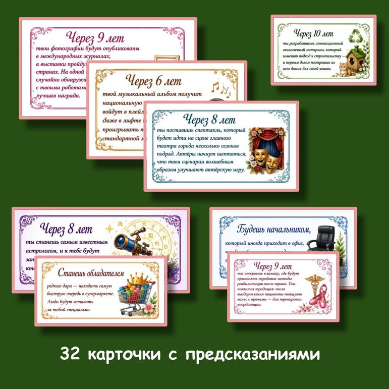 Шуточные предсказания для выпускников школы