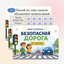 Летние каникулы. Техника безопасности. Интерактивная игра (презентация). 1-4 класс.