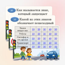 Летние каникулы. Техника безопасности. Интерактивная игра (презентация). 1-4 класс.