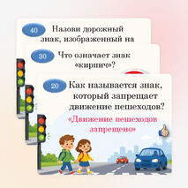 Летние каникулы. Техника безопасности. Интерактивная игра (презентация). 1-4 класс.