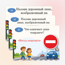 Летние каникулы. Техника безопасности. Интерактивная игра (презентация). 1-4 класс.