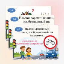 Летние каникулы. Техника безопасности. Интерактивная игра (презентация). 1-4 класс.