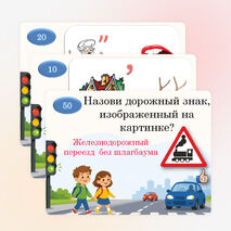 Летние каникулы. Техника безопасности. Интерактивная игра (презентация). 1-4 класс.