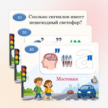 Летние каникулы. Техника безопасности. Интерактивная игра (презентация). 1-4 класс.