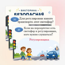 Летние каникулы. Техника безопасности. Интерактивная игра (презентация). 1-4 класс.
