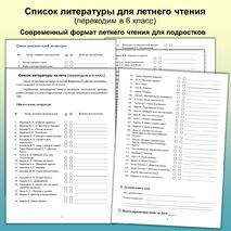 Список литературы для летнего чтения (переходим в 6 класс)
