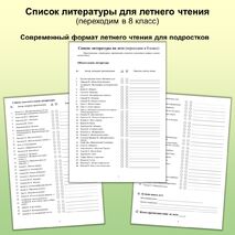 Список литературы для летнего чтения (переходим в 8 класс)