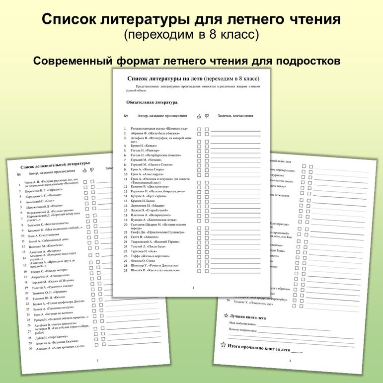 Список литературы для летнего чтения (переходим в 8 класс)