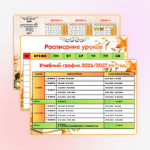 Календарь учителя на 2026-2027 учебный год