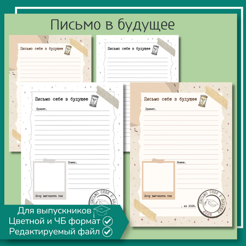 Письмо в будущее на выпускной вечер в 11 классе 2026