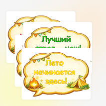 Оформление лагерного уголка 