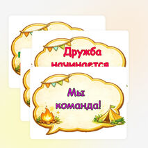 Оформление лагерного уголка 