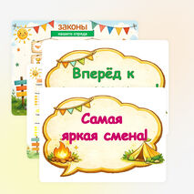 Оформление лагерного уголка 