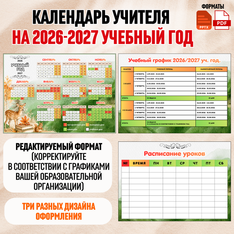 Календарь учителя на 2026-2027 учебный год