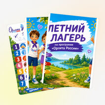 Оформление для летнего лагеря «Орлята России»