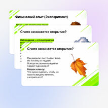 Презентация «Как физика и другие естественные науки изучают природу. Естественнонаучный метод познания. Описание физических явлений с помощью моделей» 7 класс