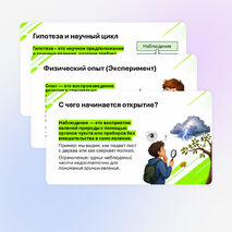 Презентация «Как физика и другие естественные науки изучают природу. Естественнонаучный метод познания. Описание физических явлений с помощью моделей» 7 класс