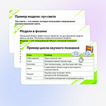 Презентация «Как физика и другие естественные науки изучают природу. Естественнонаучный метод познания. Описание физических явлений с помощью моделей» 7 класс