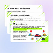 Презентация «Как физика и другие естественные науки изучают природу. Естественнонаучный метод познания. Описание физических явлений с помощью моделей» 7 класс
