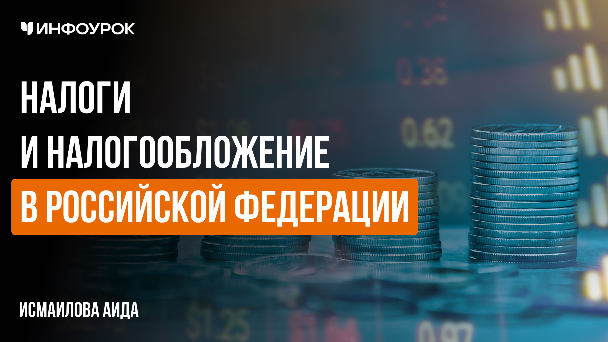 Обложка курса