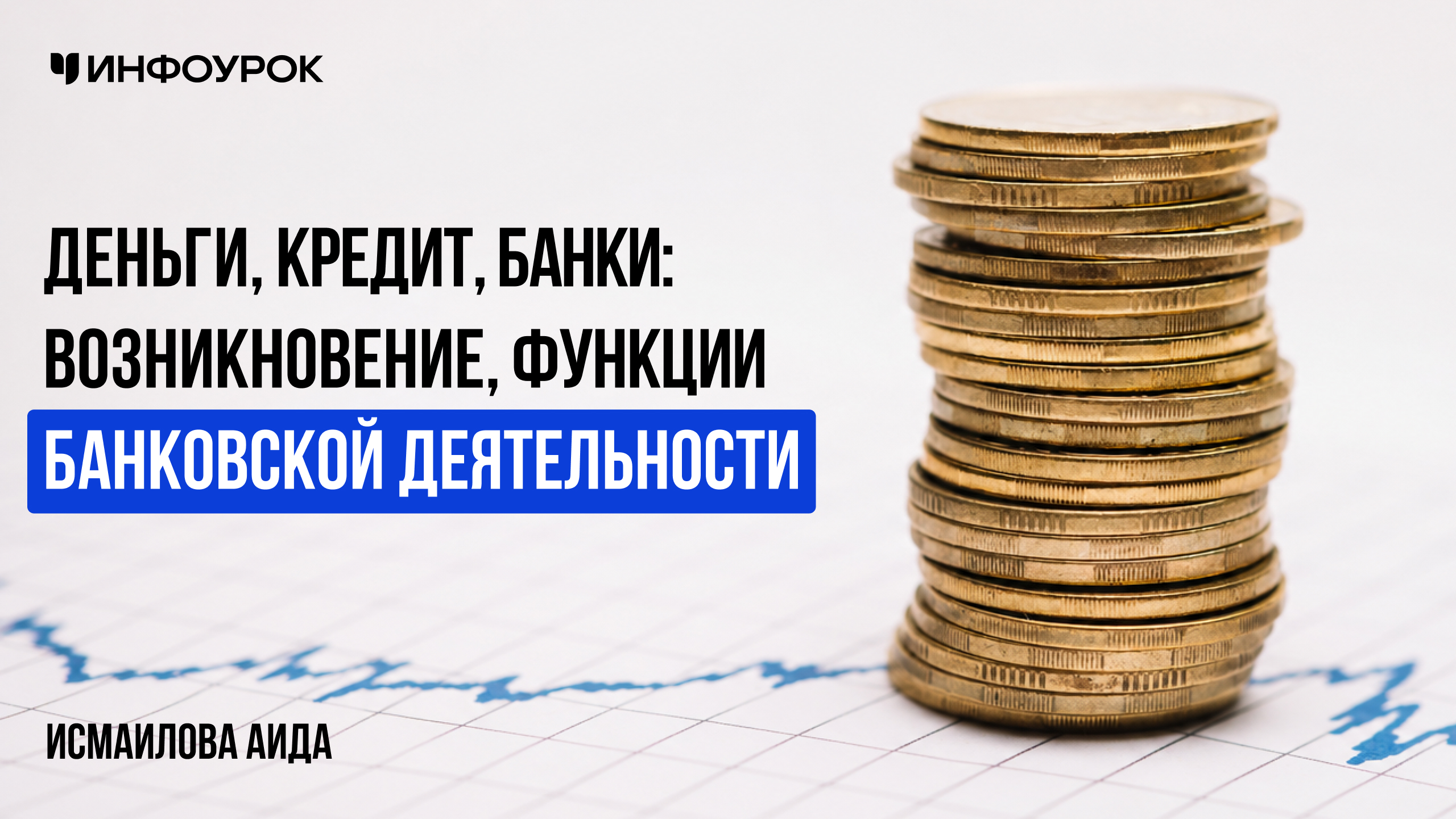 Обложка курса