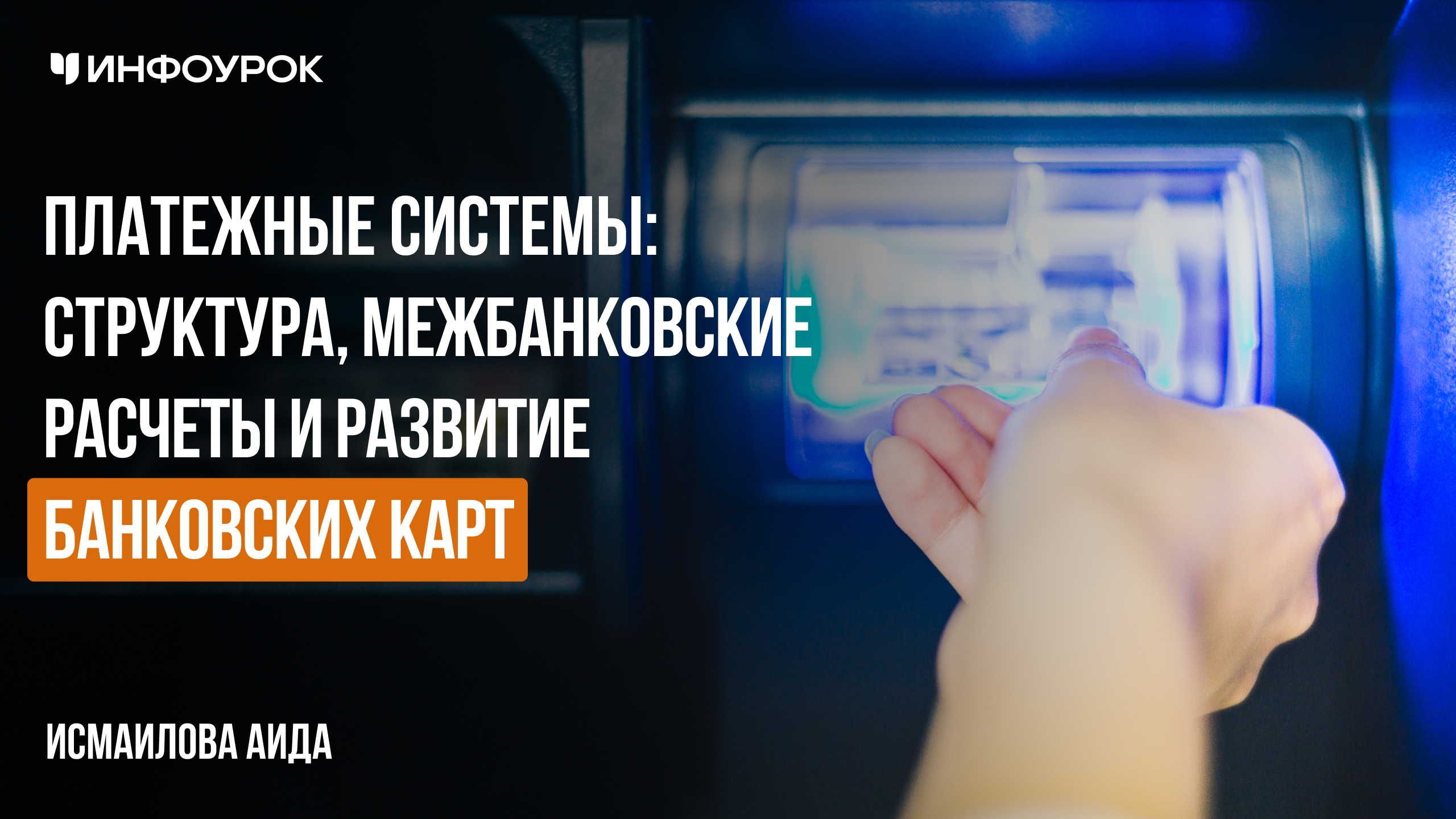 Обложка курса