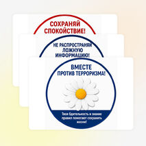 Уголок «Антитеррористическая безопасность». Комплект оформления школы, кабинета ОБЗР и информационного стенда