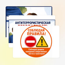 Уголок «Антитеррористическая безопасность». Комплект оформления школы, кабинета ОБЗР и информационного стенда
