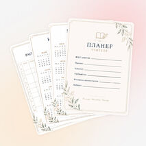 Ежедневник/планер для учителя