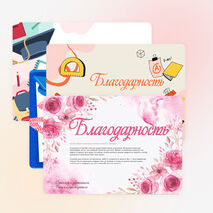 Благодарность, благодарственное письмо родителям в школе