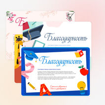 Благодарность, благодарственное письмо родителям в школе