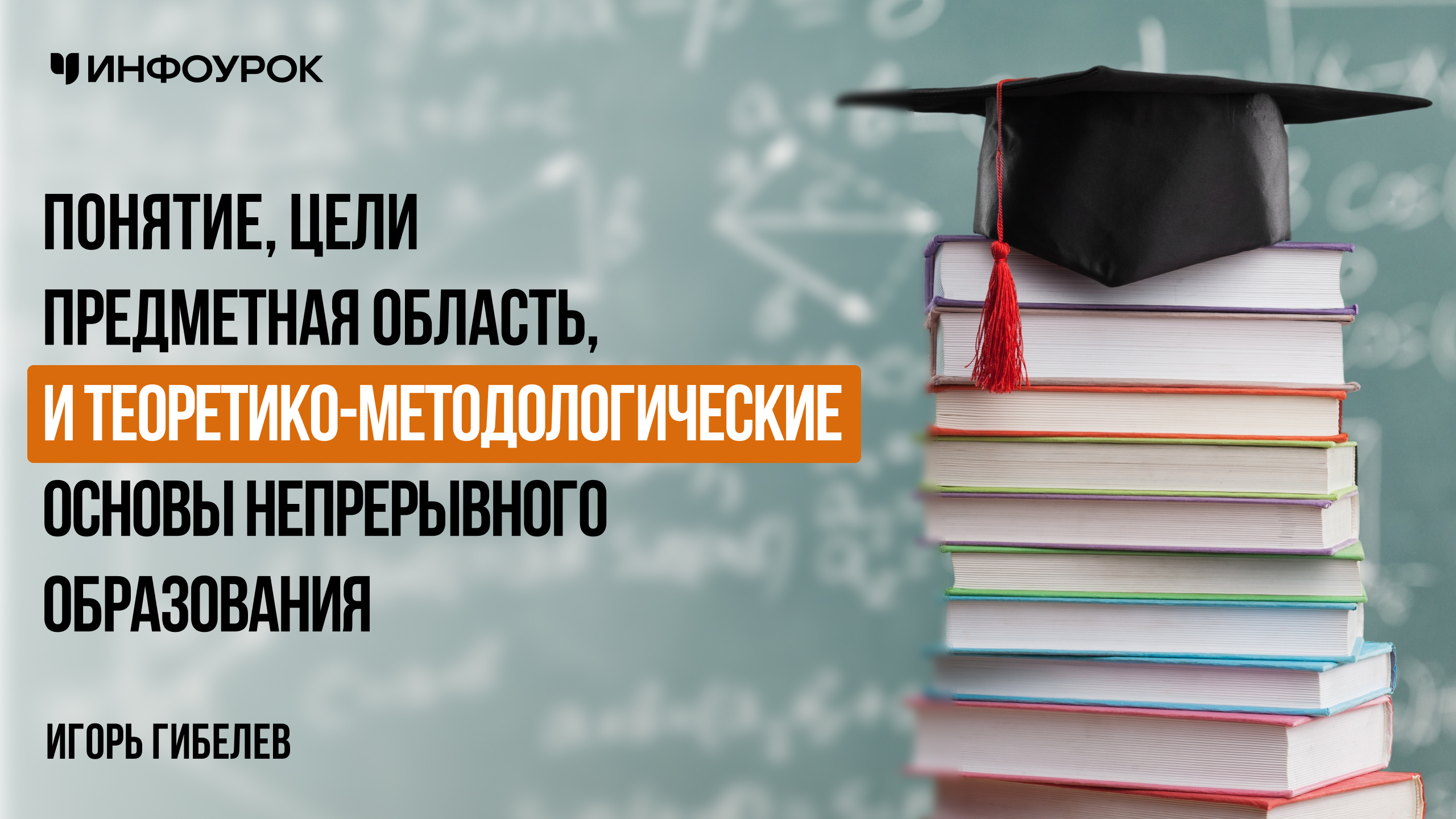 Обложка курса