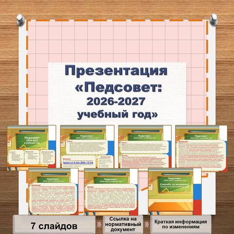 Презентация 