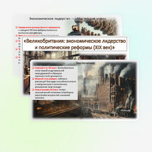 Презентация по Истории Нового времени 9 класс 