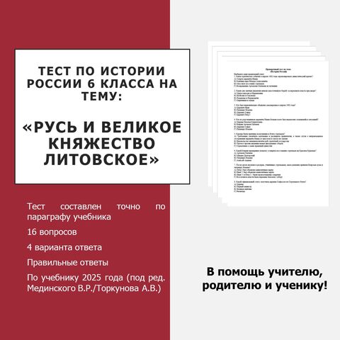 Тест на тему «Русь и Великое княжество Литовское»
