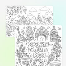 Раскраски ко Дню России 