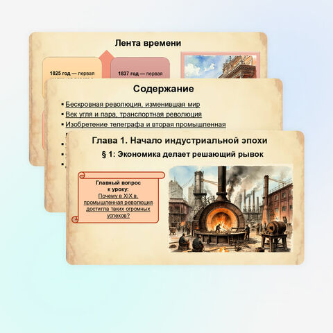 Презентация к уроку по Всеобщей истории в 9 классе: § 1. «Экономика делает решающий рывок».