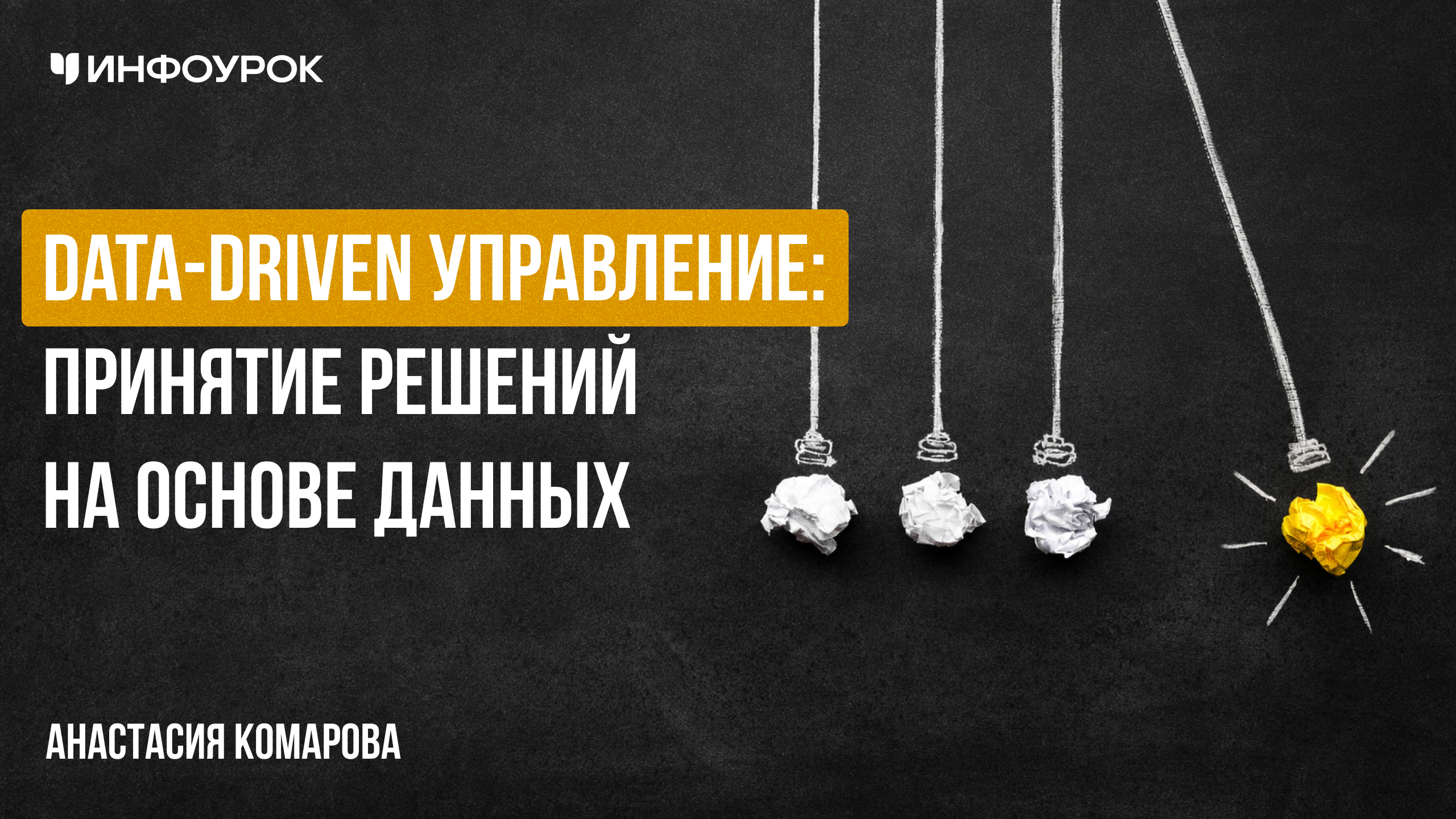 Обложка курса