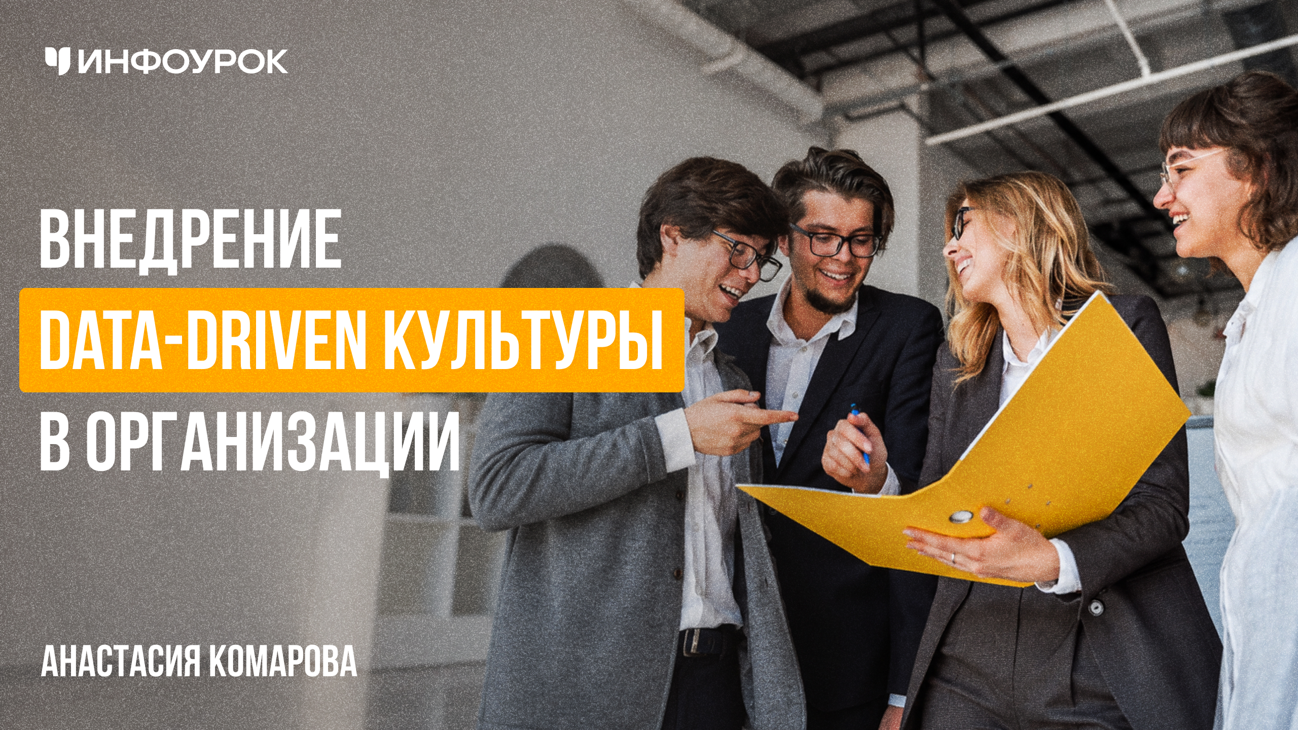 Обложка курса