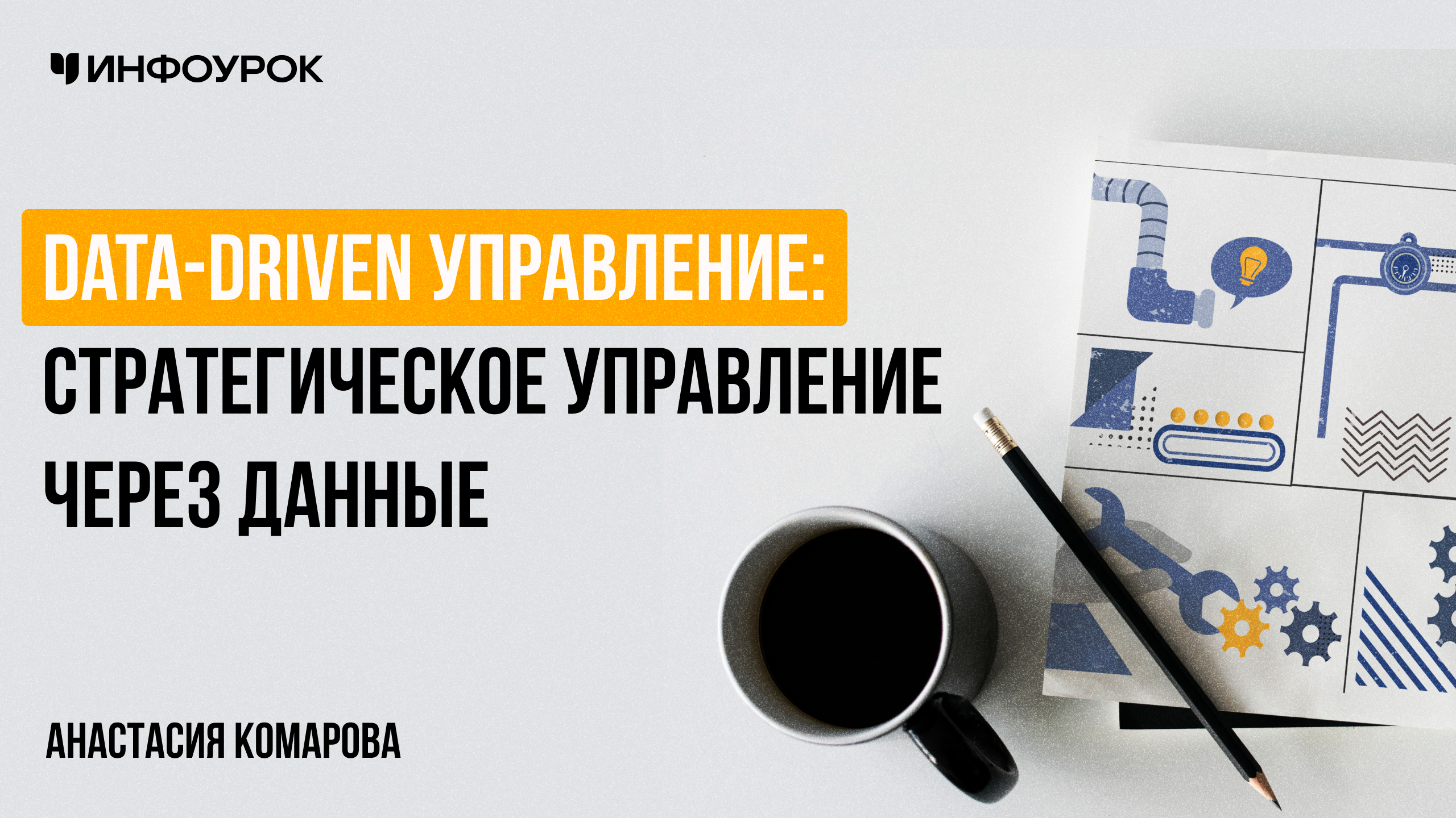 Обложка курса