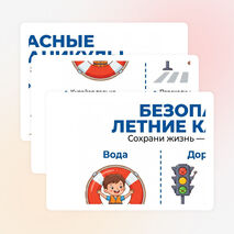 Оформление «Безопасные летние каникулы»